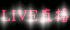 live直播